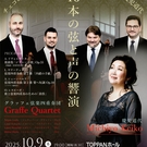 慶児道代 日本公演実行委員会