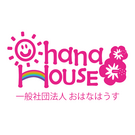 一般社団法人OhanaHOUSE