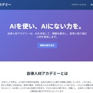 自律人材アカデミー