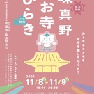 つなぐ株式会社 『お寺びらき実行委員会』 手島 あゆ美