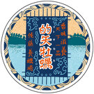 有限会社佐藤養殖場