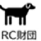 RC財団