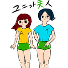 ユニット美人