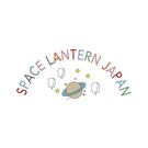 スペースランタンジャパン
