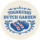 戸隠Dutchガーデン