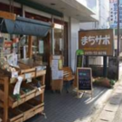 鵜澤　司子　（大網白里まちづくりサポートセンター）