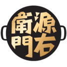 源右衛門祭実行委員会