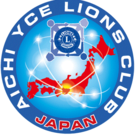 愛知YCEライオンズクラブ