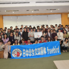 日中学生交流団体freebird