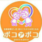 ポコアポコ