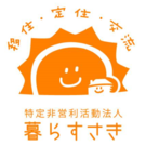 特定非営利活動法人暮らすさき