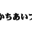 一般社団法人わかちあいプロジェクト