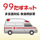 合同会社たすネットワークス　顧問　科野　克維（シナノ　カツオ）