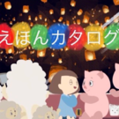 3びきのこぶた(塚田涼加、山崎瑶樹、若松佳奈)