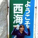 Mari Nishiumi