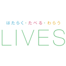 ハンズオン東京 LIVESプロジェクト