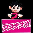 八王子 フラッチー