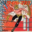 タイガーマスク