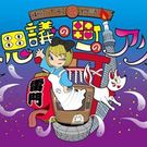 浅草 アリス美由紀