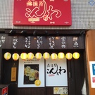 癒酒屋こんちわ首里城前店