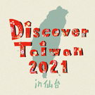 Discover Taiwan実行委員会 