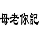 おおくぼ たけし