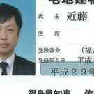近藤 英輝