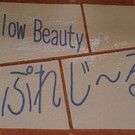 Slow Beauty ぷれじ～る