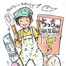 紙芝居屋 ちっち