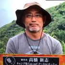 高橋 新志
