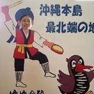 佐喜眞 恵利奈