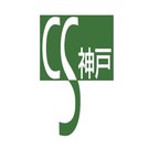 認定NPO法人コミュニティ・サポートセンター神戸