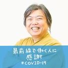 柴田真照 ジョディ