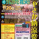 やさか納涼祭