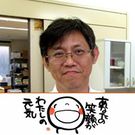 寺岡 睦 まこと