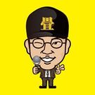 畳屋ラッパー 徳田 直弘 